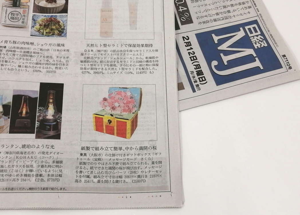 日経MJ掲載されました