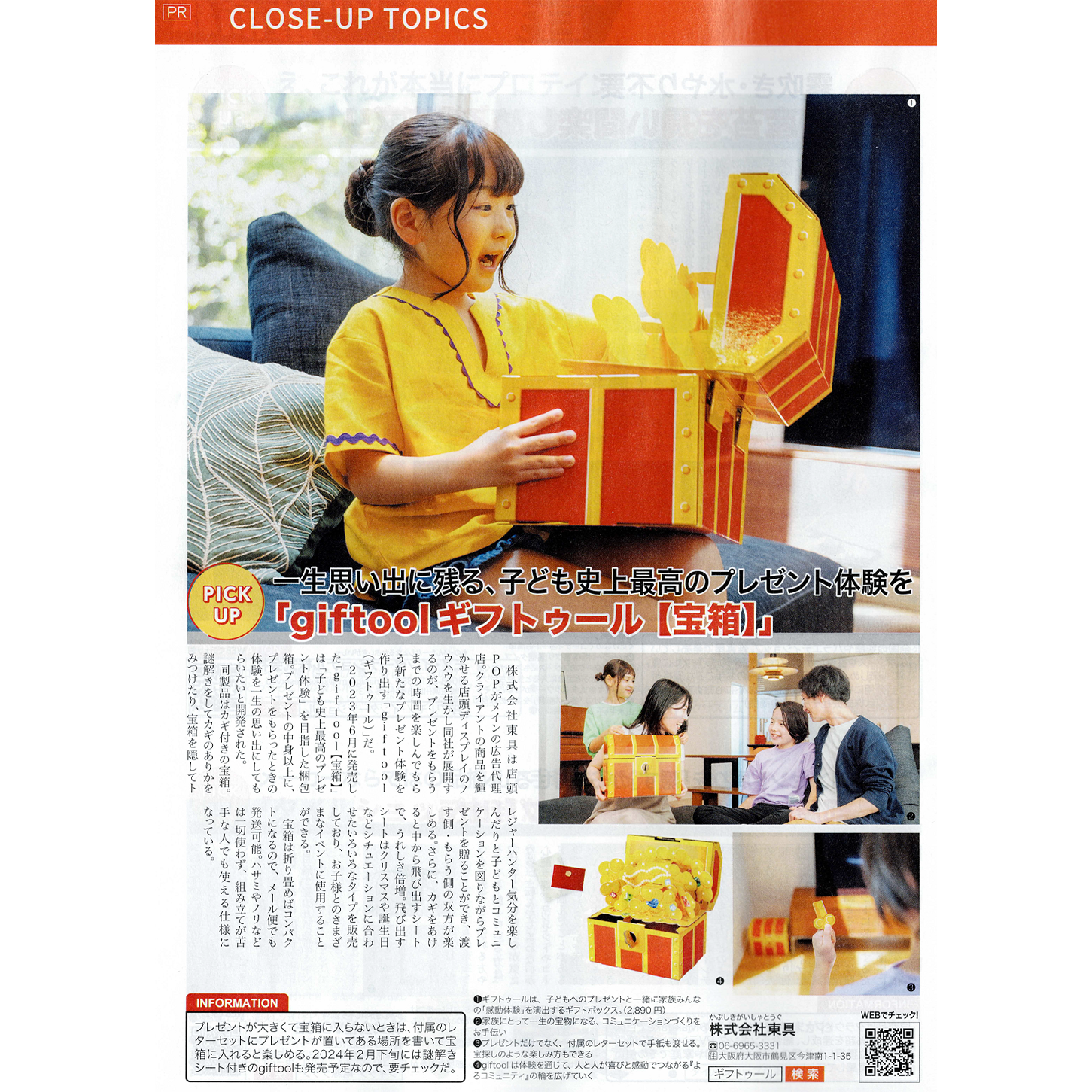 日経トレンディにPR掲載されました