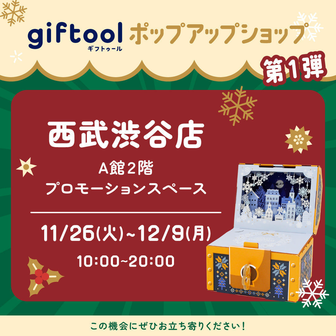 【ショップ】ポップアップショップ第1弾@西武渋谷店