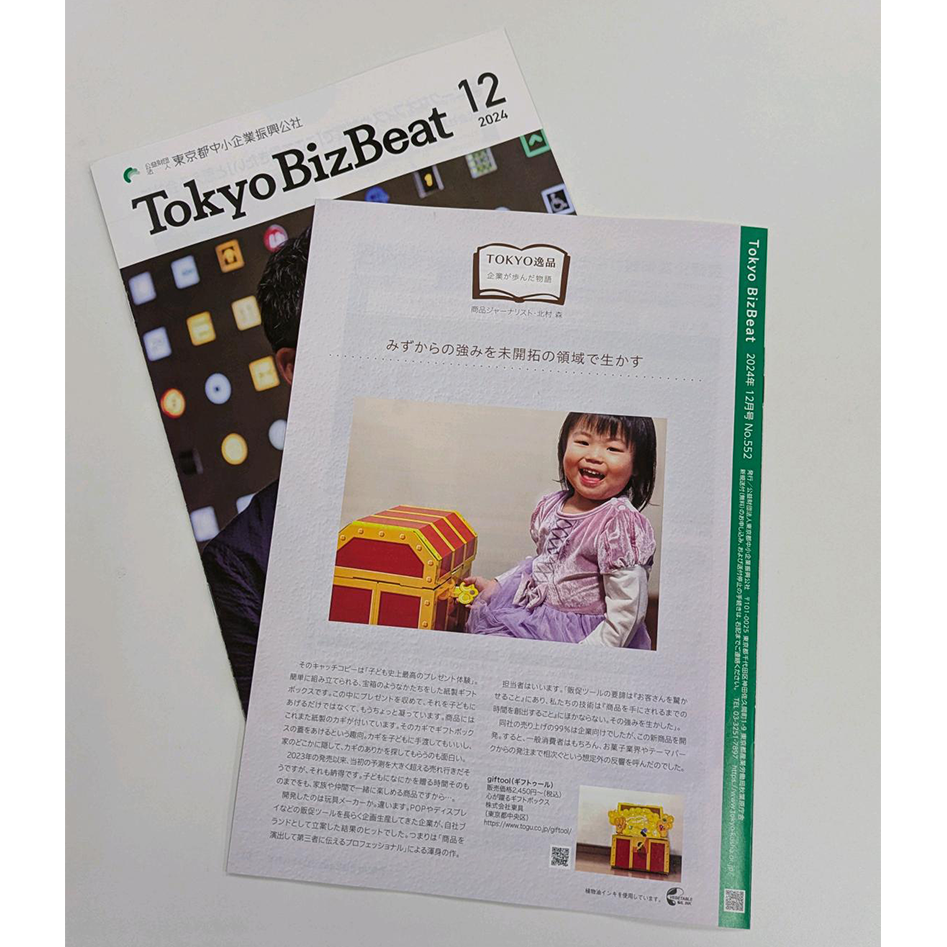 TokyoBizBeat12月号に掲載されました