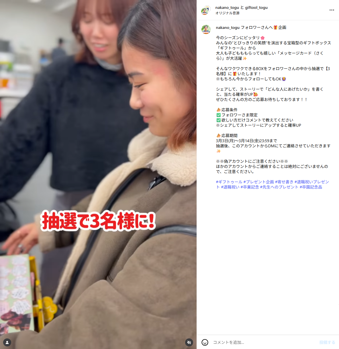 【こちらのキャンペーンは終了いたしました】インスタフォローキャンペーン🎉「ギフトゥール【宝箱】メッセージカード(さくら)」プレゼント🎉