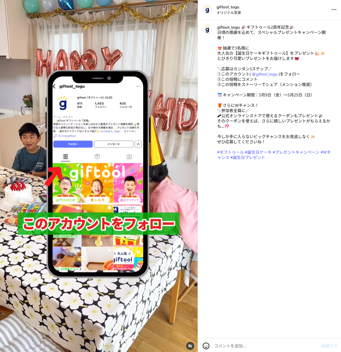 【こちらのキャンペーンは終了いたしました】インスタフォローキャンペーン🎉ギフトゥール【宝箱】2周年キャンペーン🎉