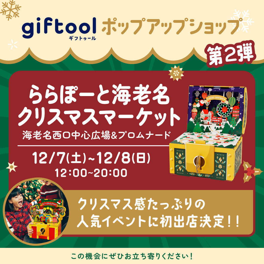 【ショップ】ポップアップショップ第2弾@ららぽーと海老名