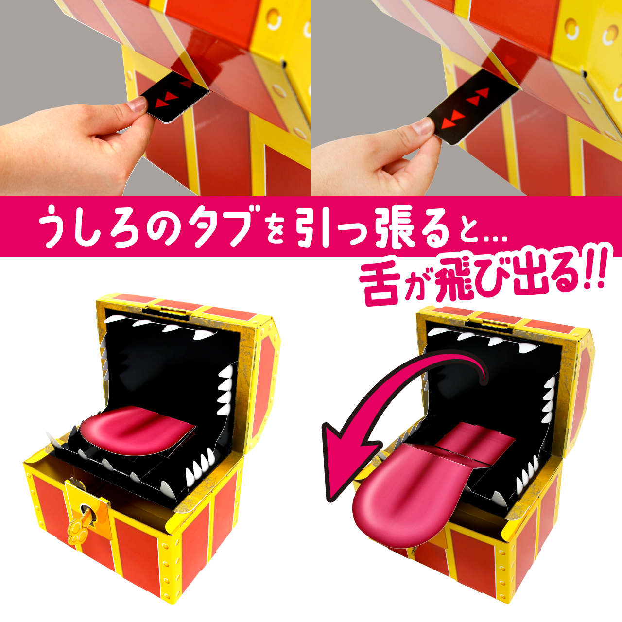 ギフトゥール【宝箱】モンスター Mサイズ