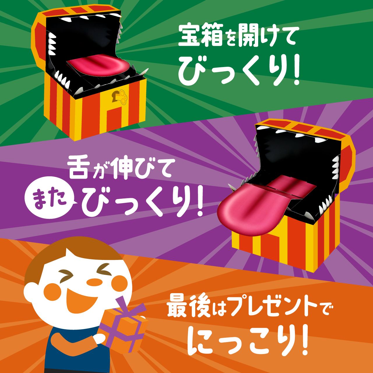 ギフトゥール【宝箱】モンスター Mサイズ