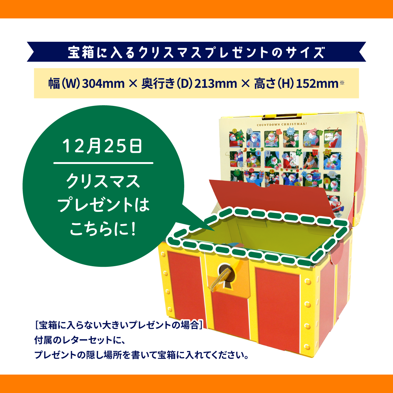 ギフトゥール【宝箱】クリスマス(アドベントカレンダー)