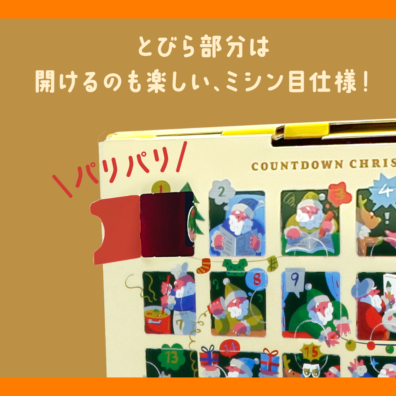 ギフトゥール【宝箱】クリスマス(アドベントカレンダー)