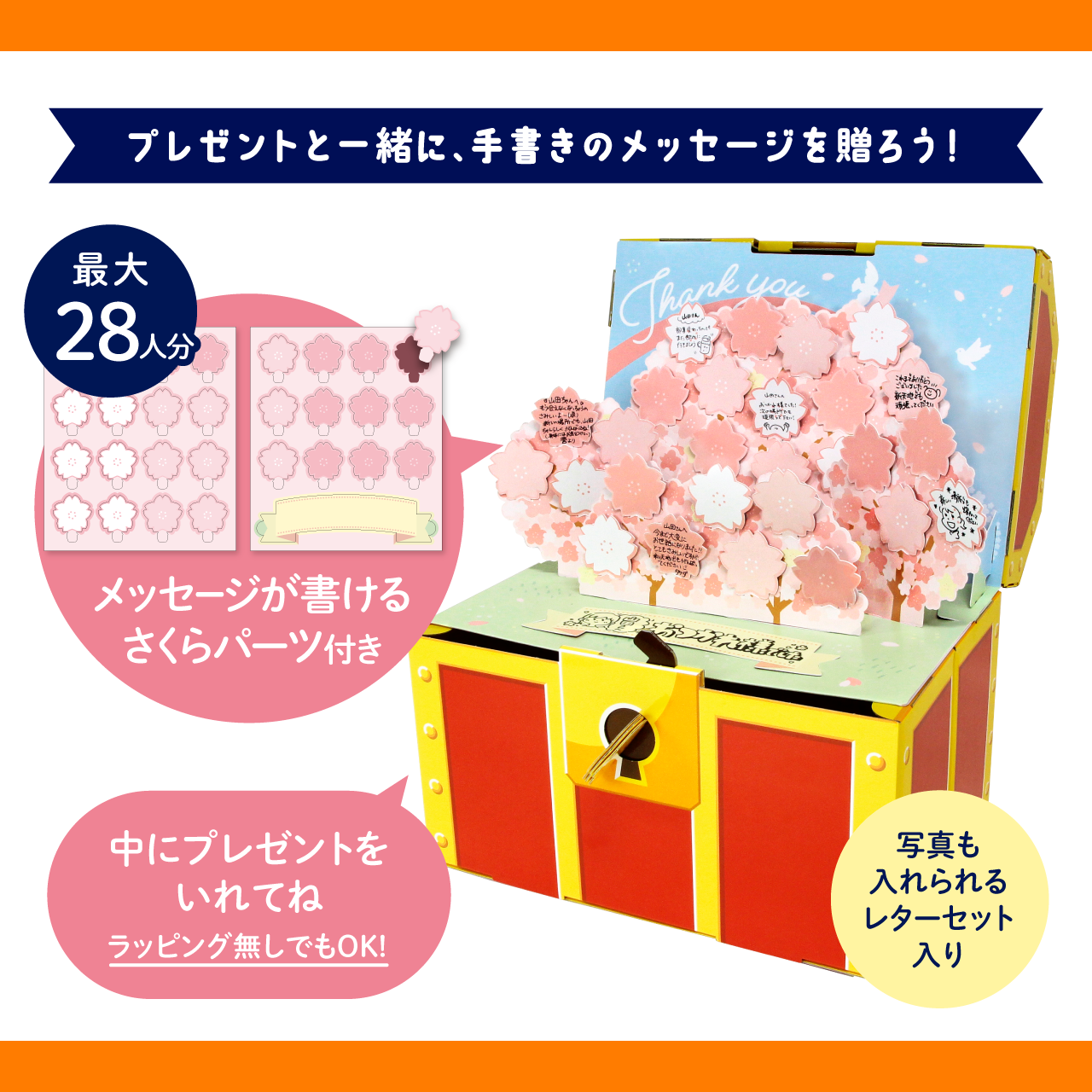 ギフトゥール【宝箱】メッセージカード(さくら)