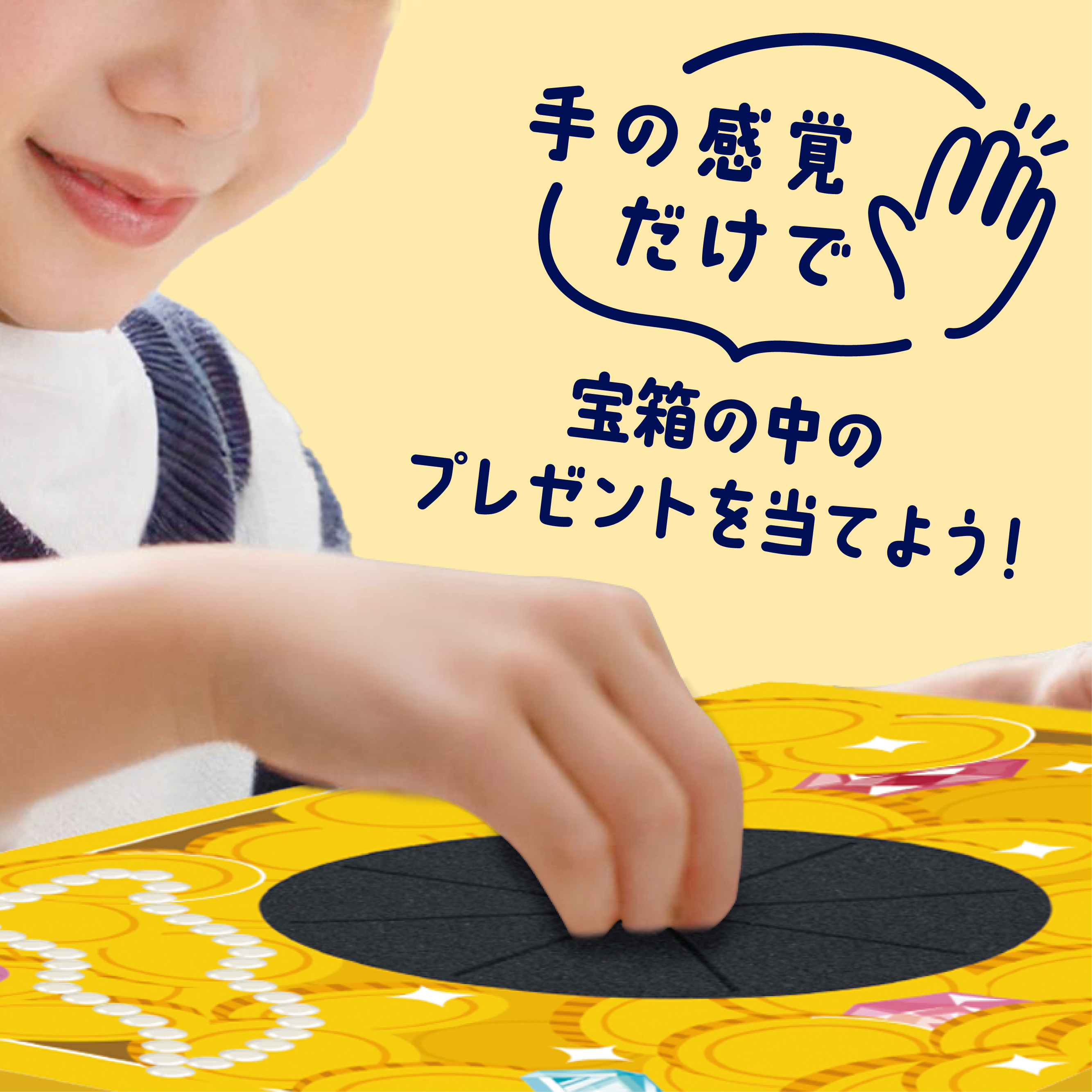 ギフトゥール【宝箱】なんじゃらホイ