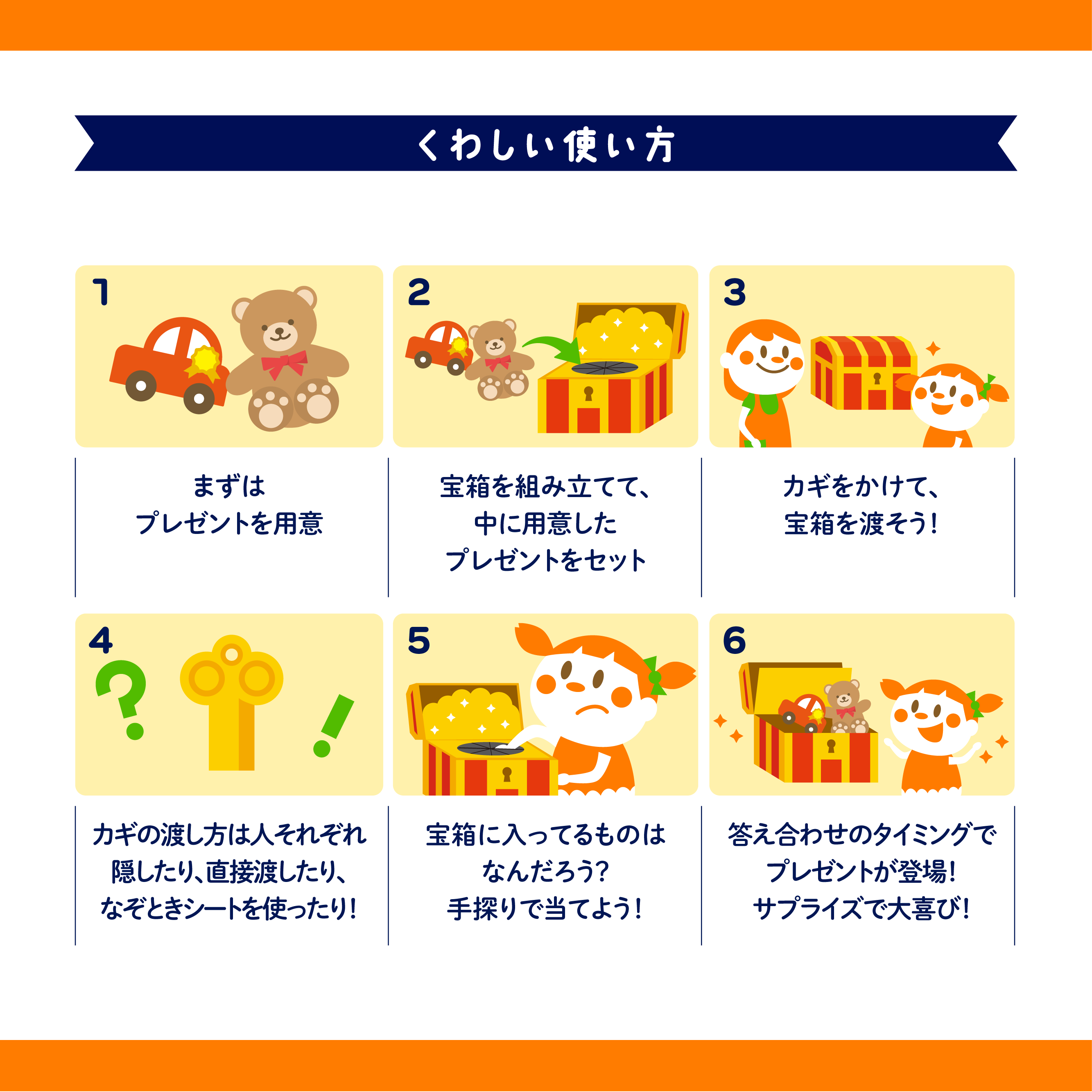 ギフトゥール【宝箱】なんじゃらホイ
