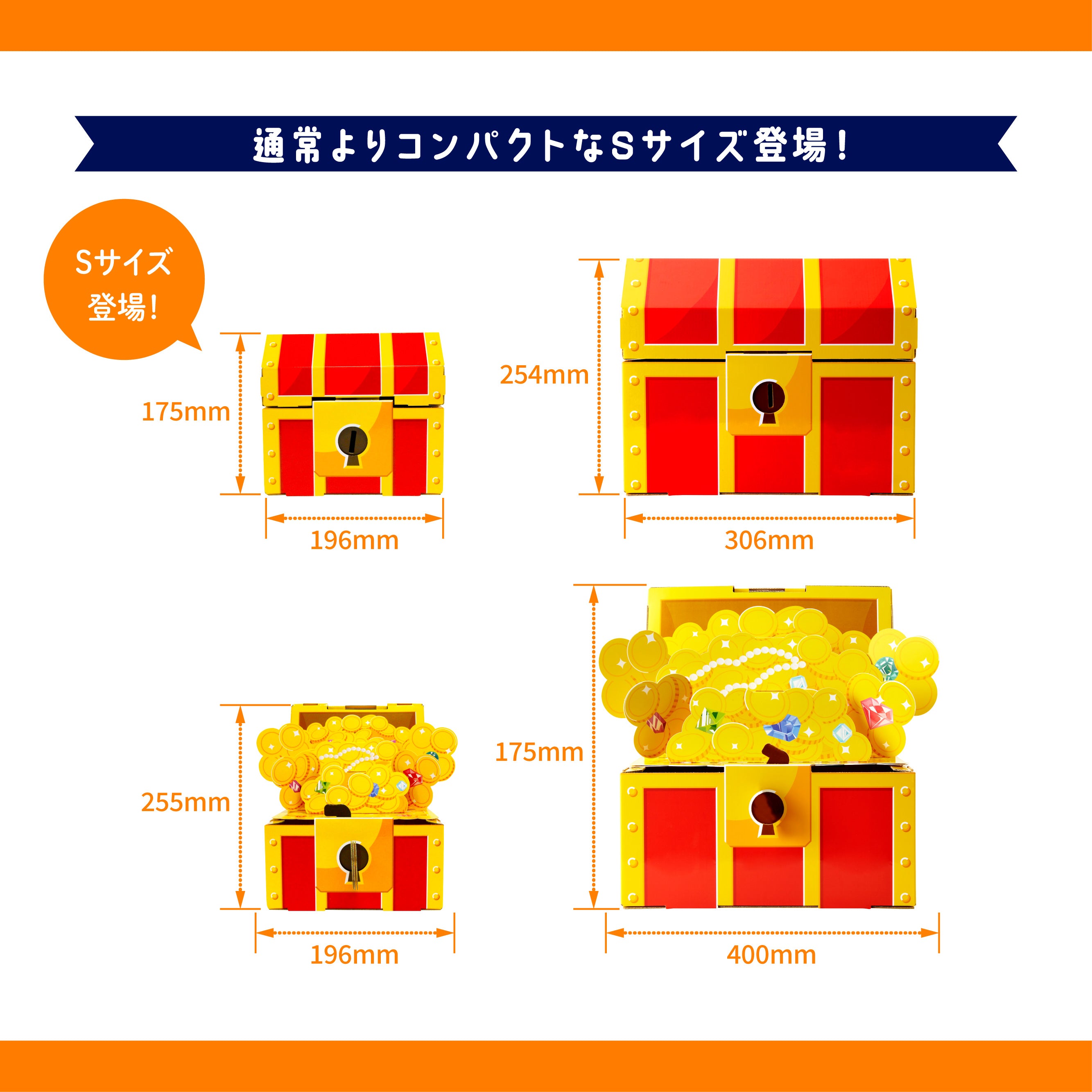 ギフトゥール【宝箱】モンスター Sサイズ