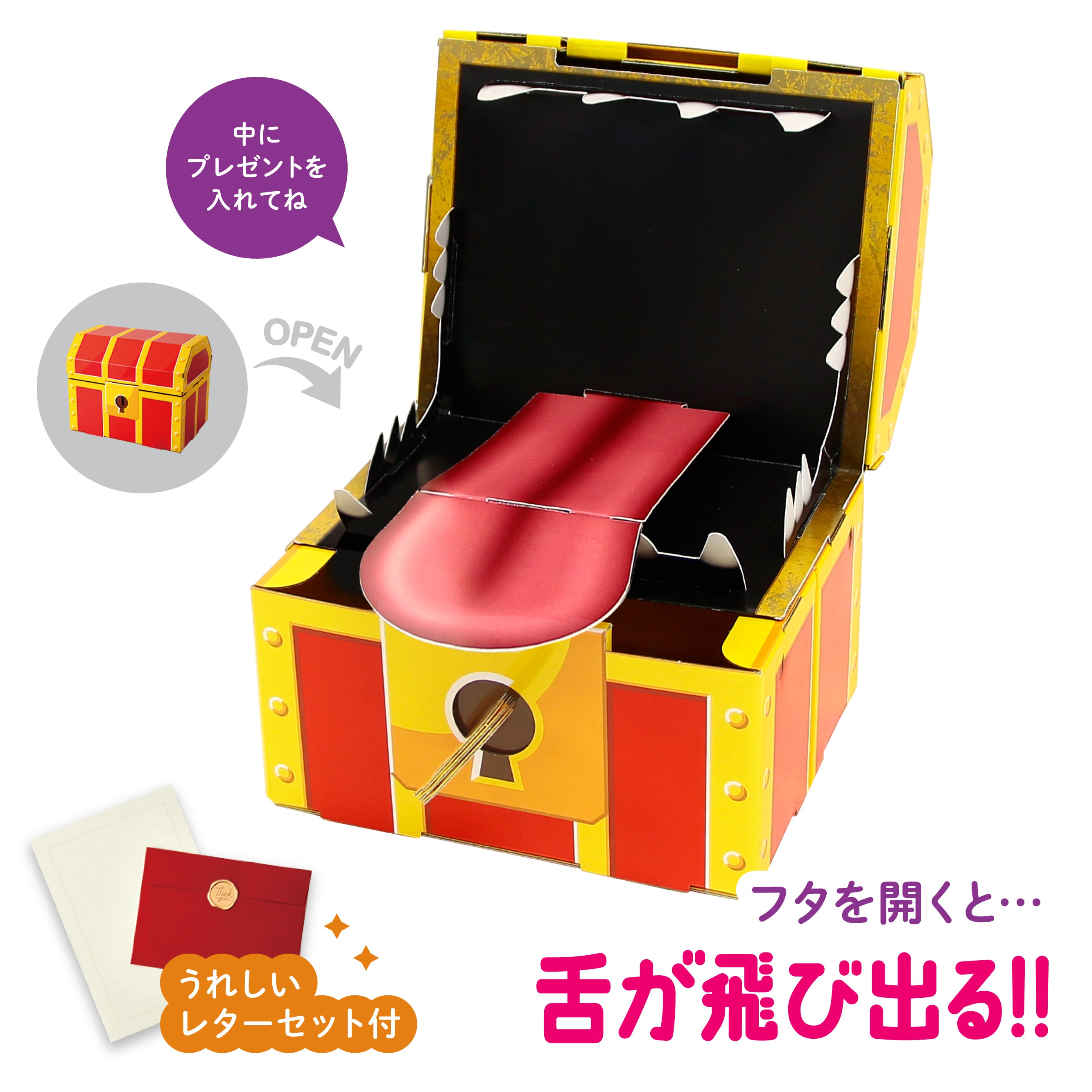 ギフトゥール【宝箱】モンスター Sサイズ