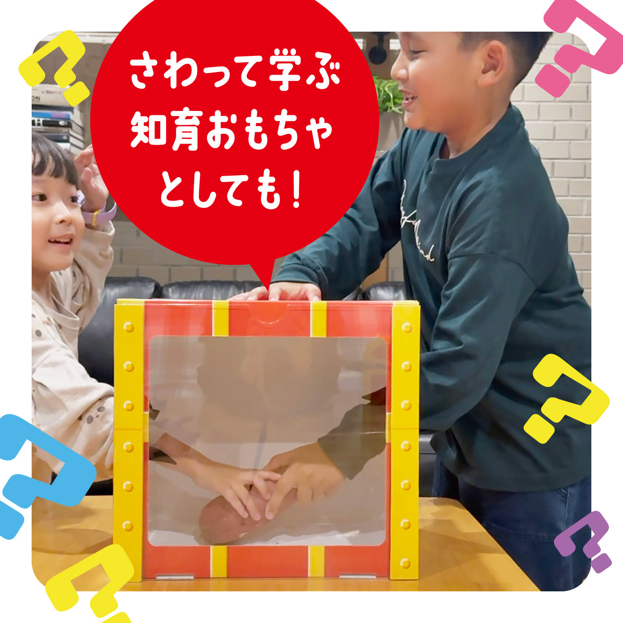 ギフトゥール【宝箱】なんじゃらホイ2 特製はてな目隠しシート付