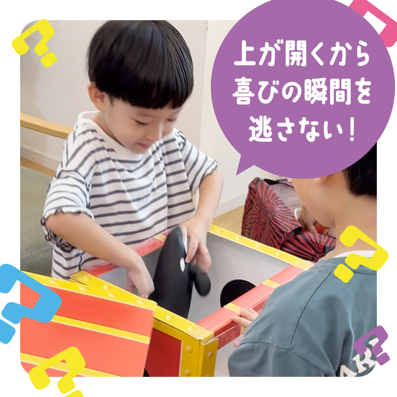 ギフトゥール【宝箱】なんじゃらホイ2 特製はてな目隠しシート付