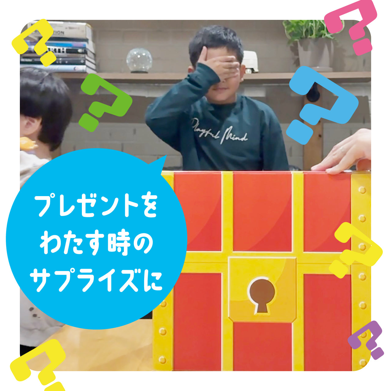 ギフトゥール【宝箱】なんじゃらホイ2 特製はてな目隠しシート付