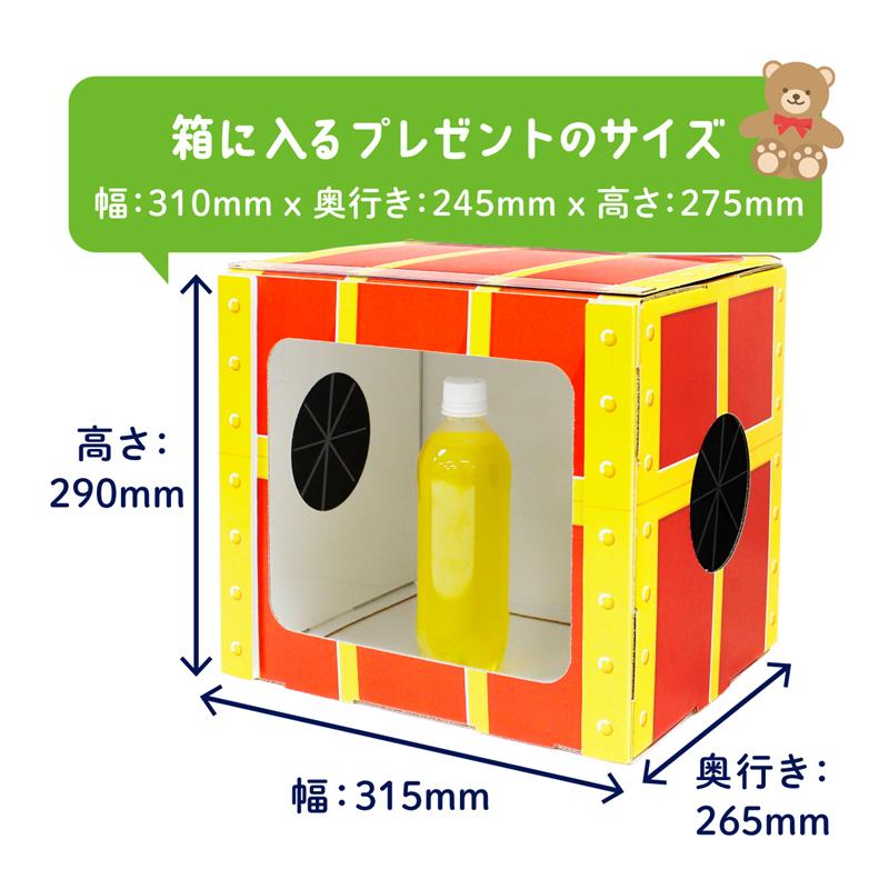 ギフトゥール【宝箱】なんじゃらホイ2 特製はてな目隠しシート付