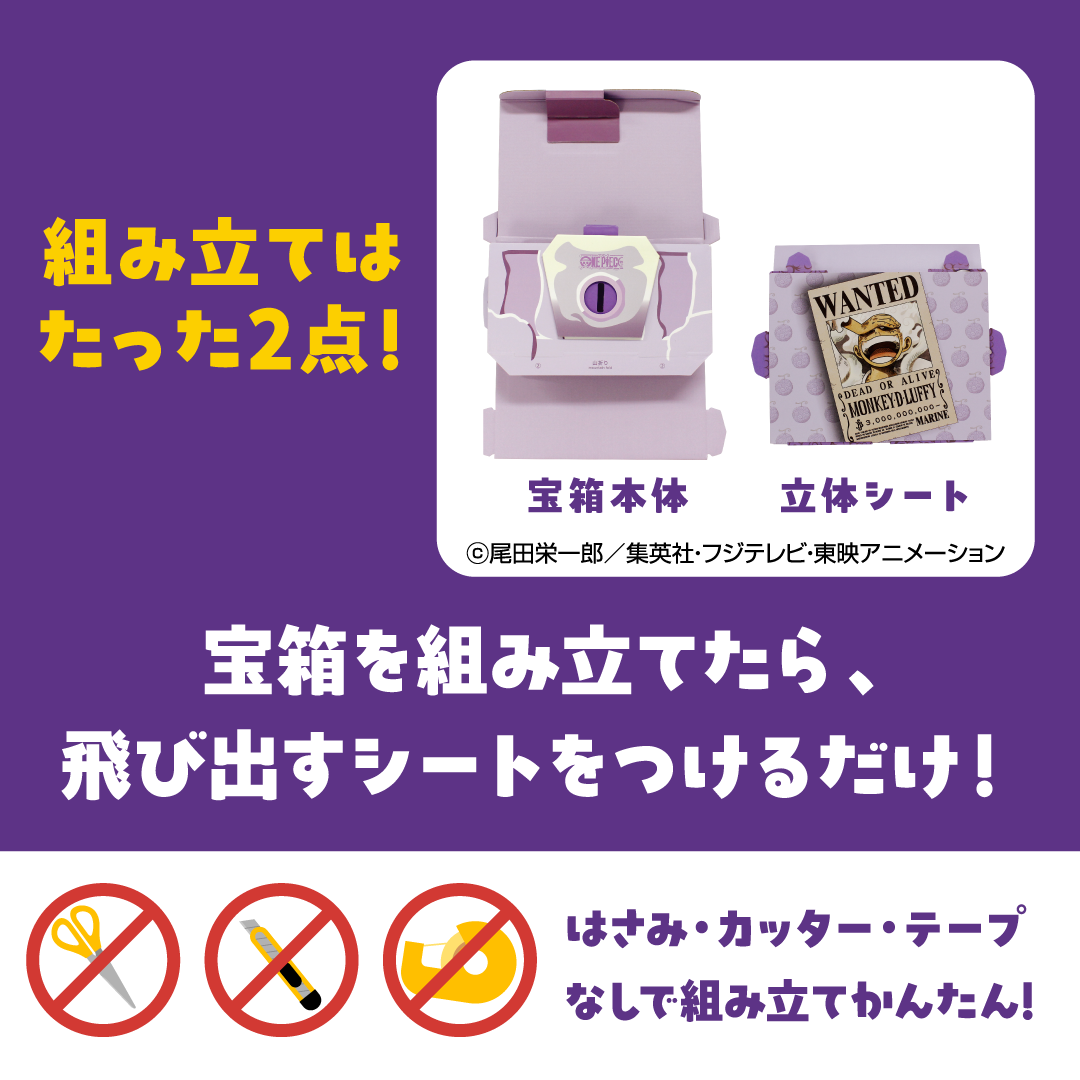 ギフトゥール【宝箱】ワンピース限定デザイン(ギア5) Sサイズ