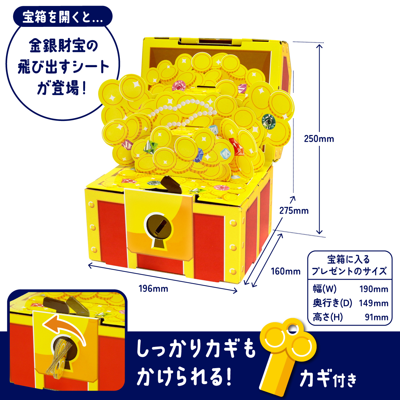 ギフトゥール【宝箱】金銀財宝 Sサイズ