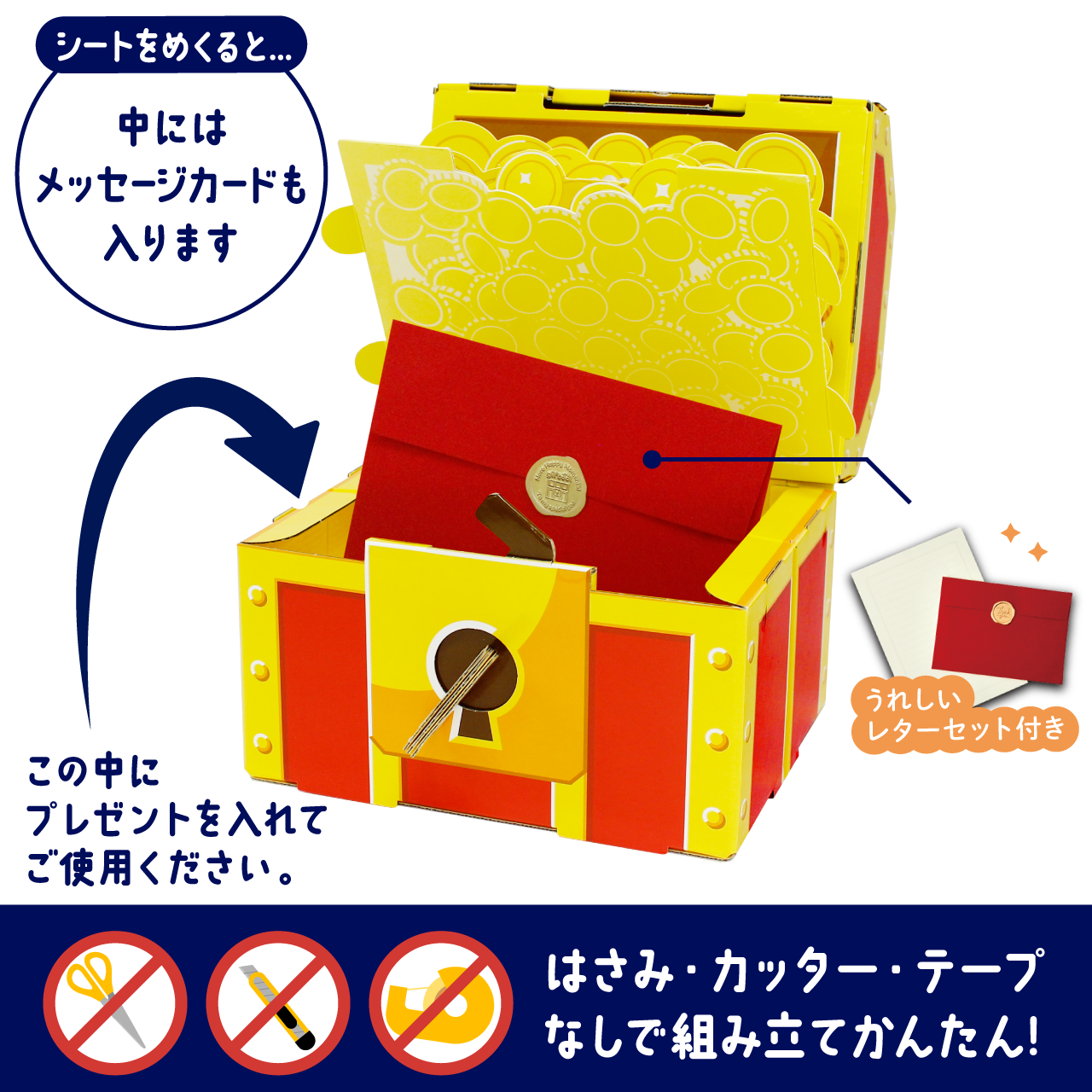 ギフトゥール【宝箱】金銀財宝 Sサイズ