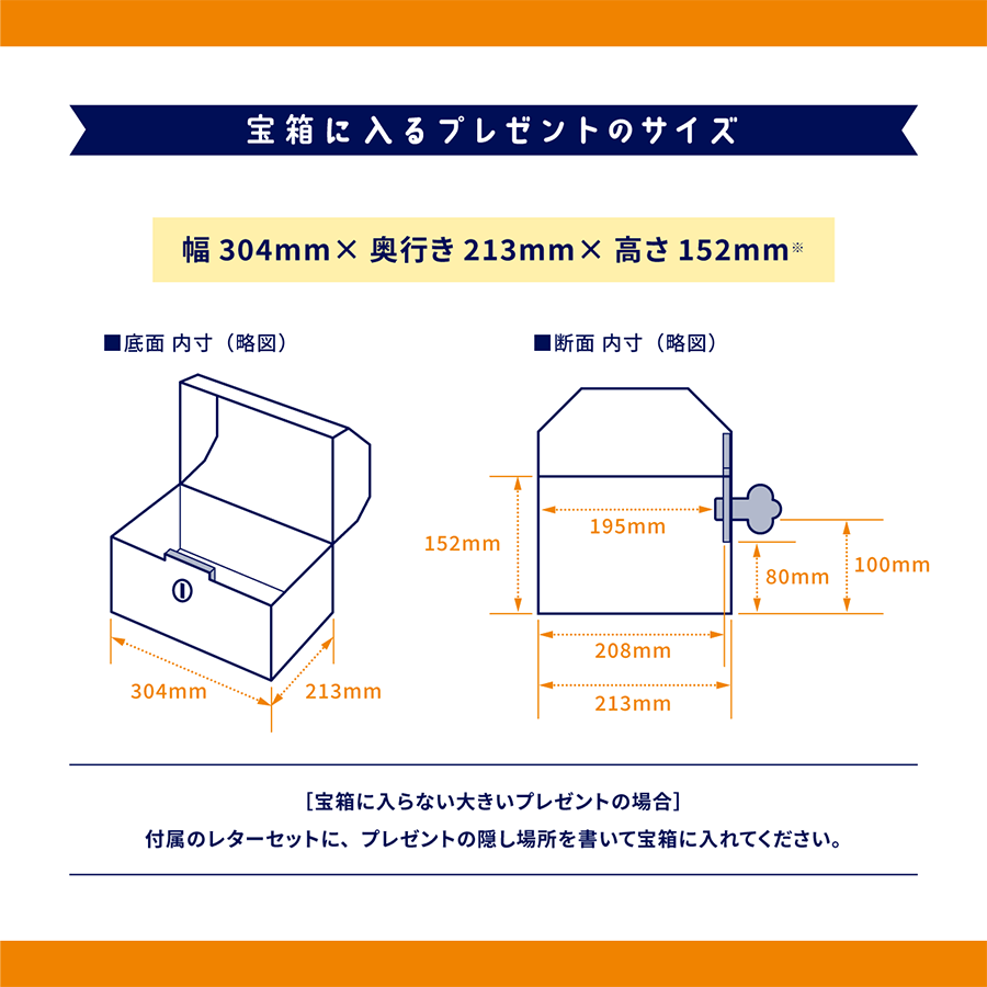 ギフトゥール【宝箱】モンスター Mサイズ