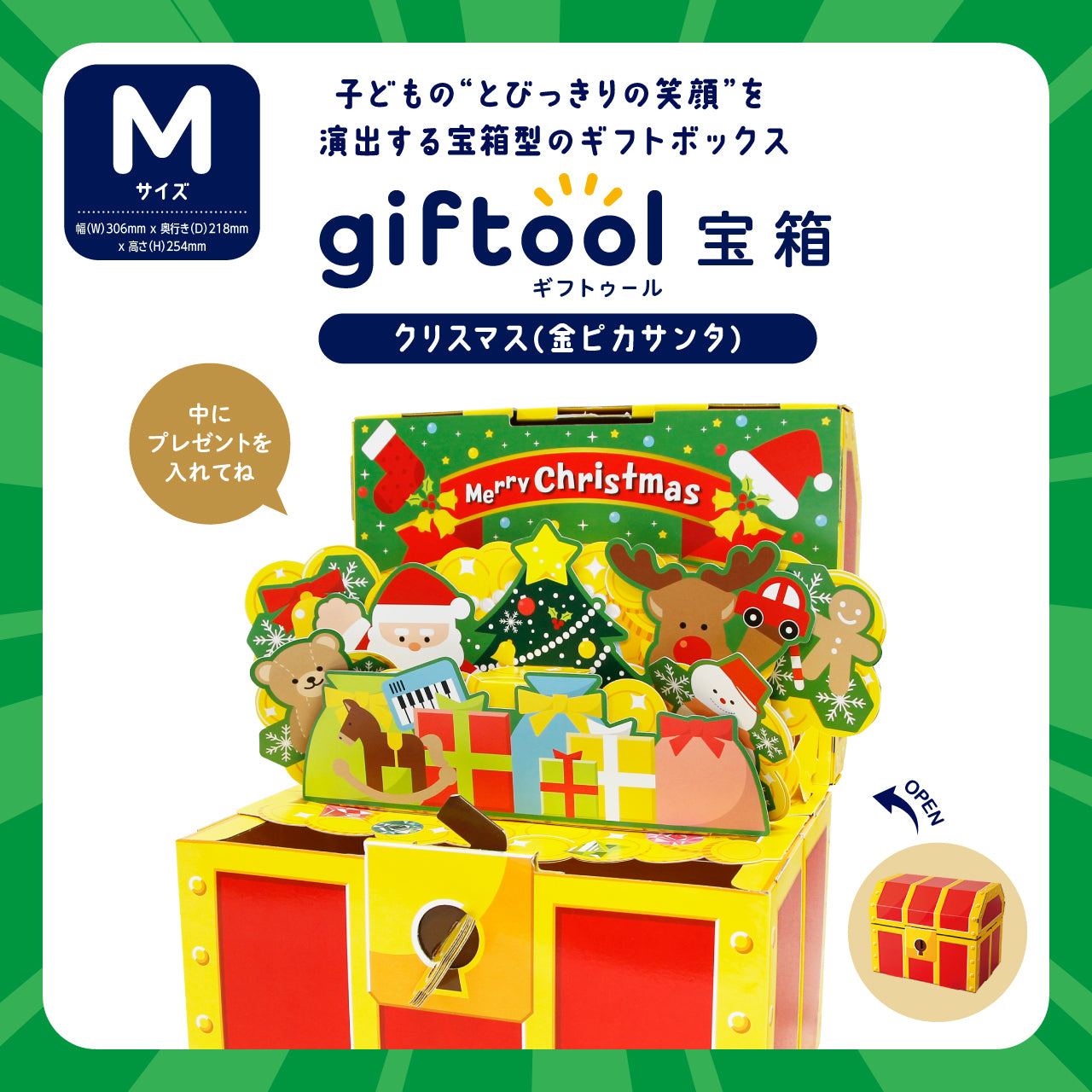 ギフトゥール【宝箱】クリスマス(金ピカサンタ) Mサイズ