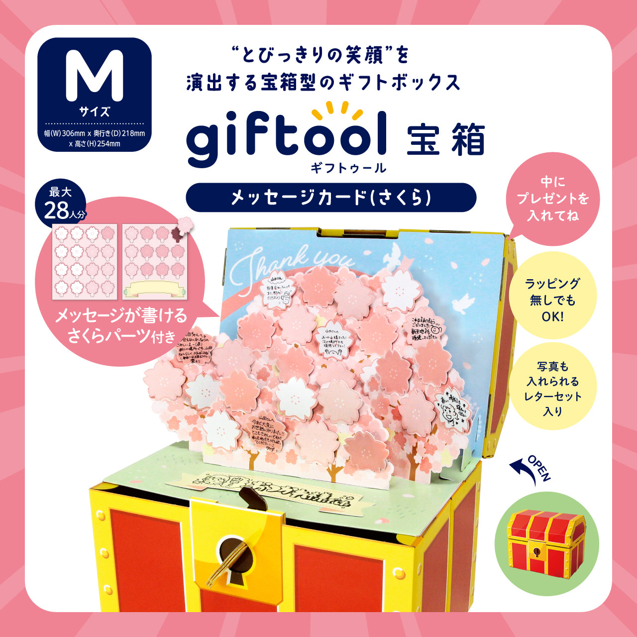 ギフトゥール【宝箱】メッセージカード(さくら)