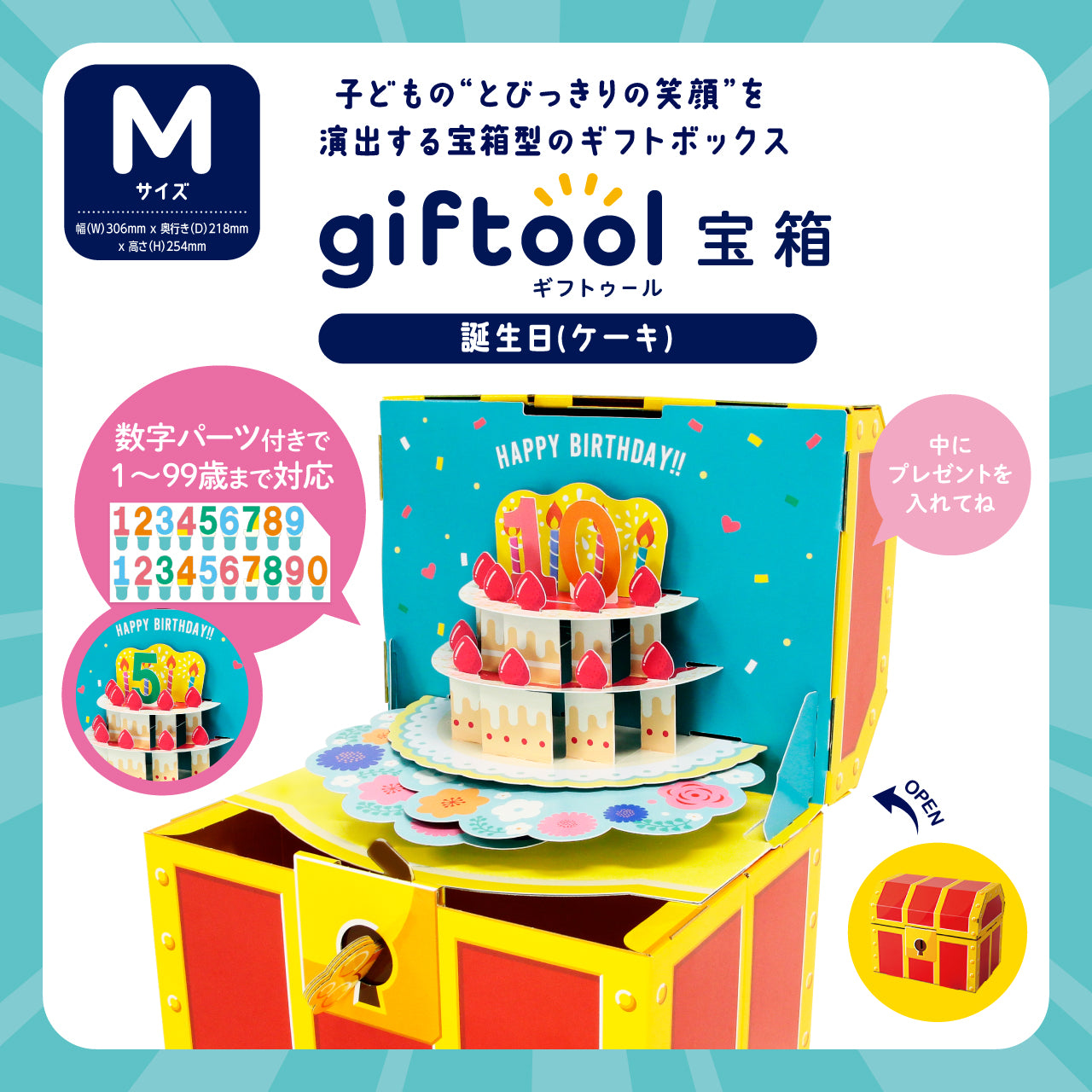 ギフトゥール【宝箱】誕生日(ケーキ)