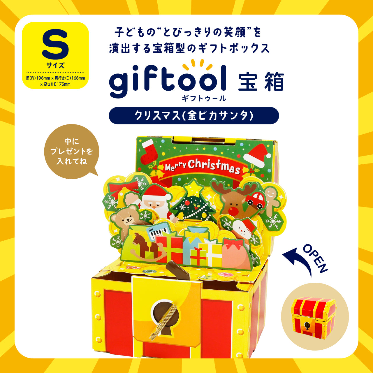 ギフトゥール【宝箱】クリスマス(金ピカサンタ) Sサイズ