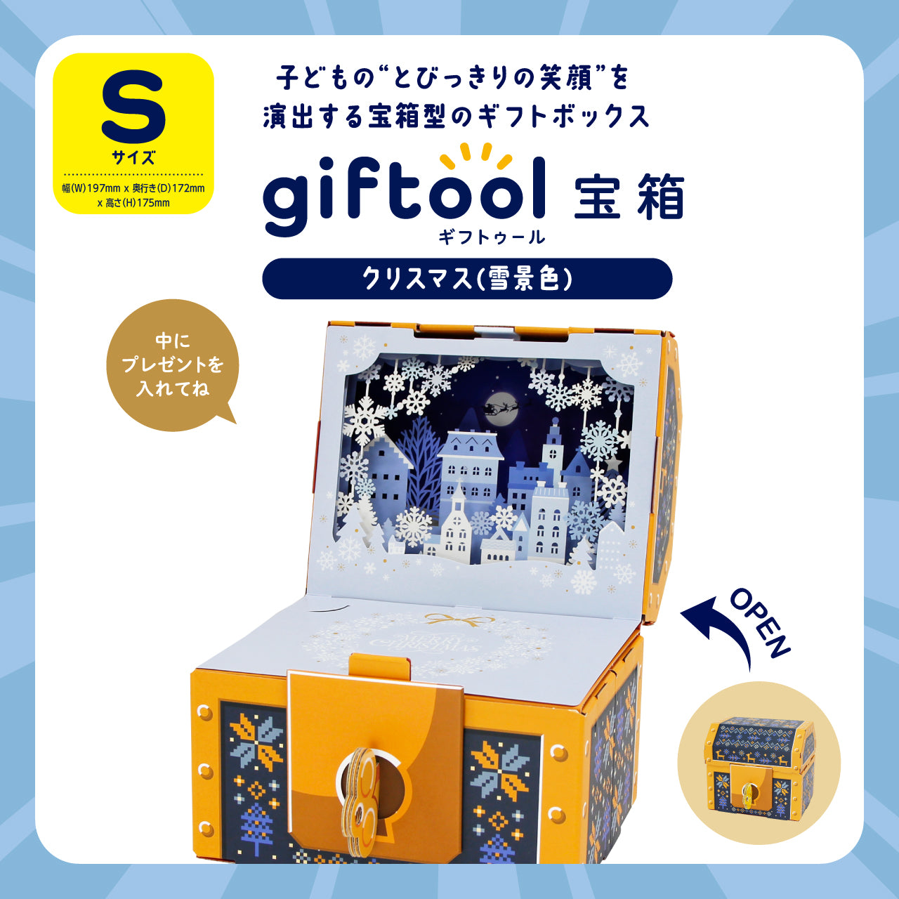 ギフトゥール【宝箱】クリスマス(雪景色) Sサイズ