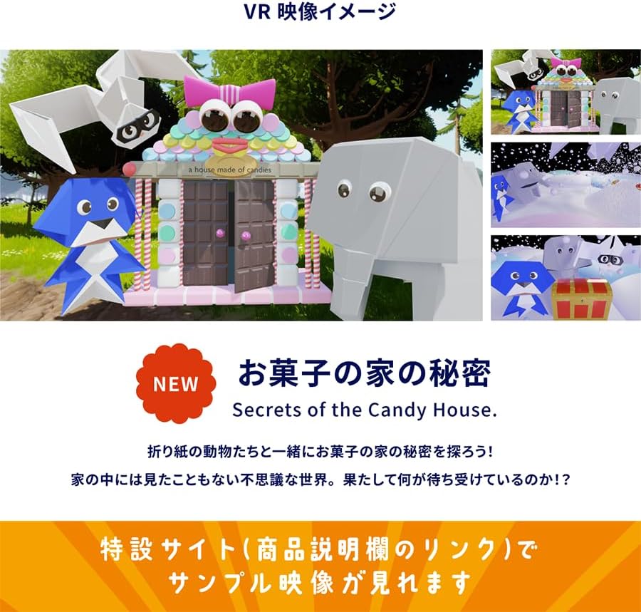 ギフトゥール【宝箱】(オプションVRゴーグル)