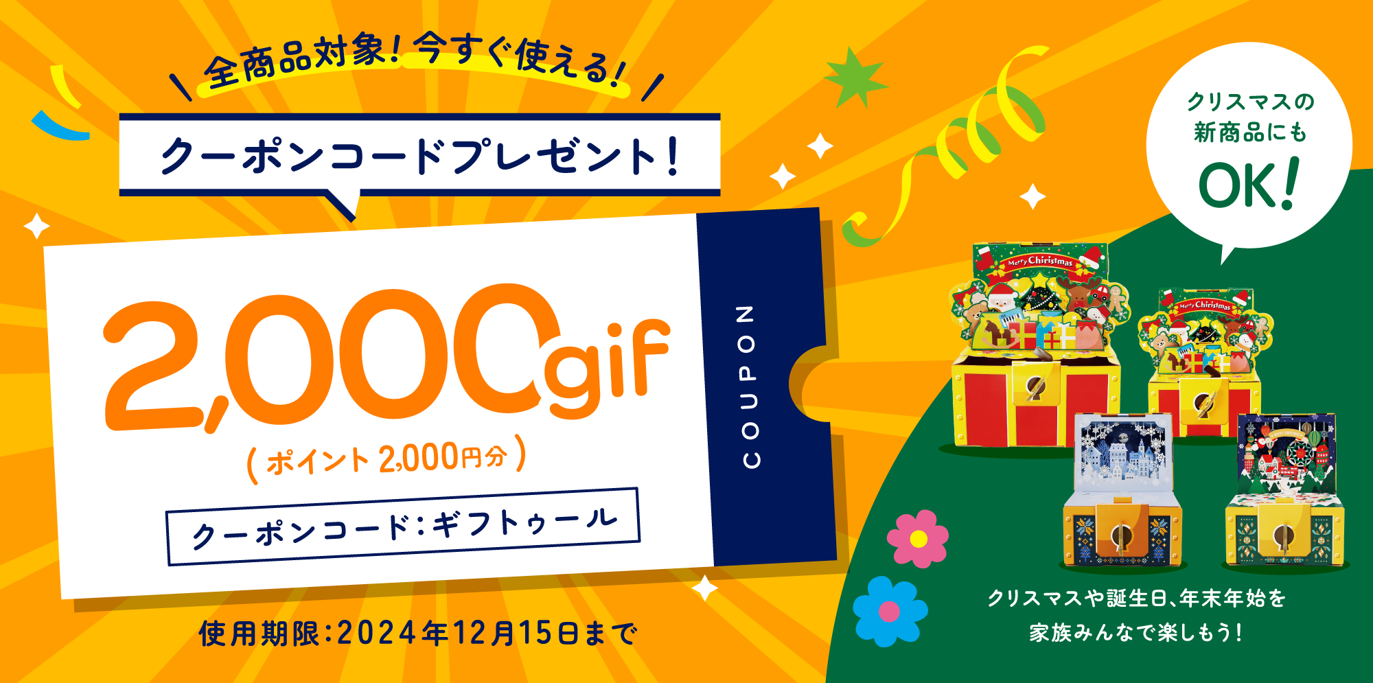 【こちらのキャンペーンは終了いたしました】【キャンペーン】2000円分クーポンプレゼント！