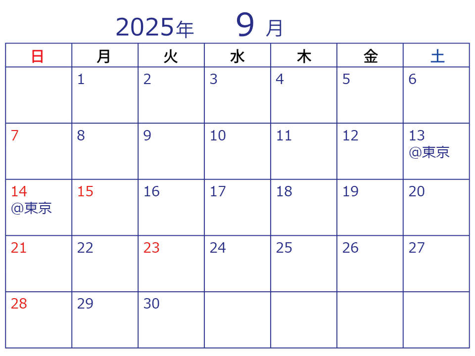 2025年9月イベントカレンダー