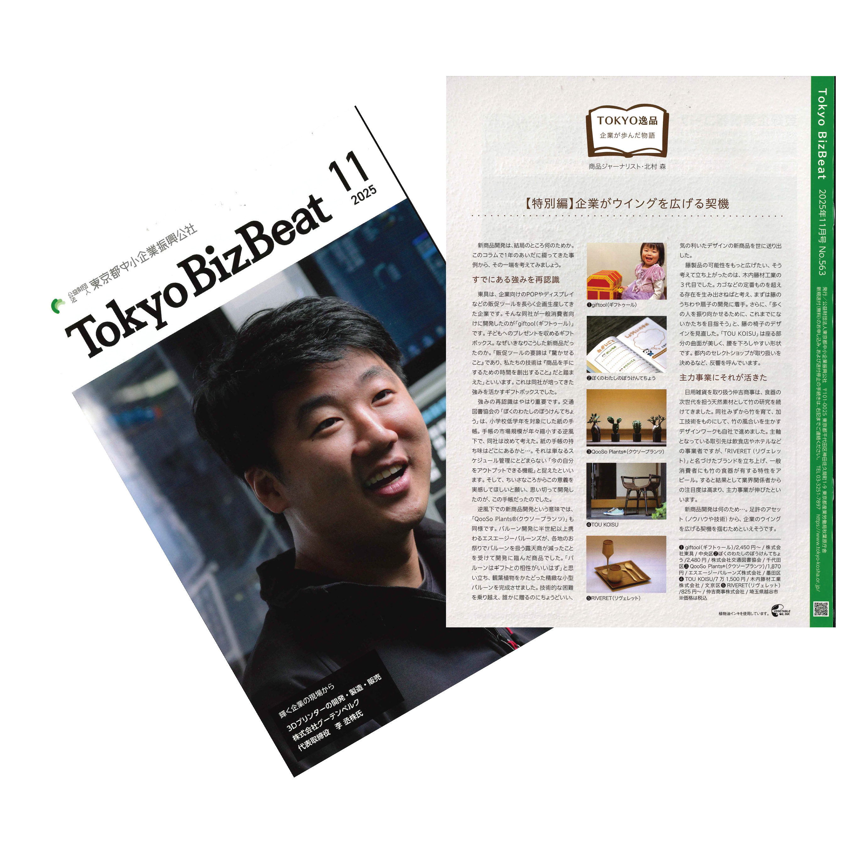 TokyoBizBeat11月号に掲載されました