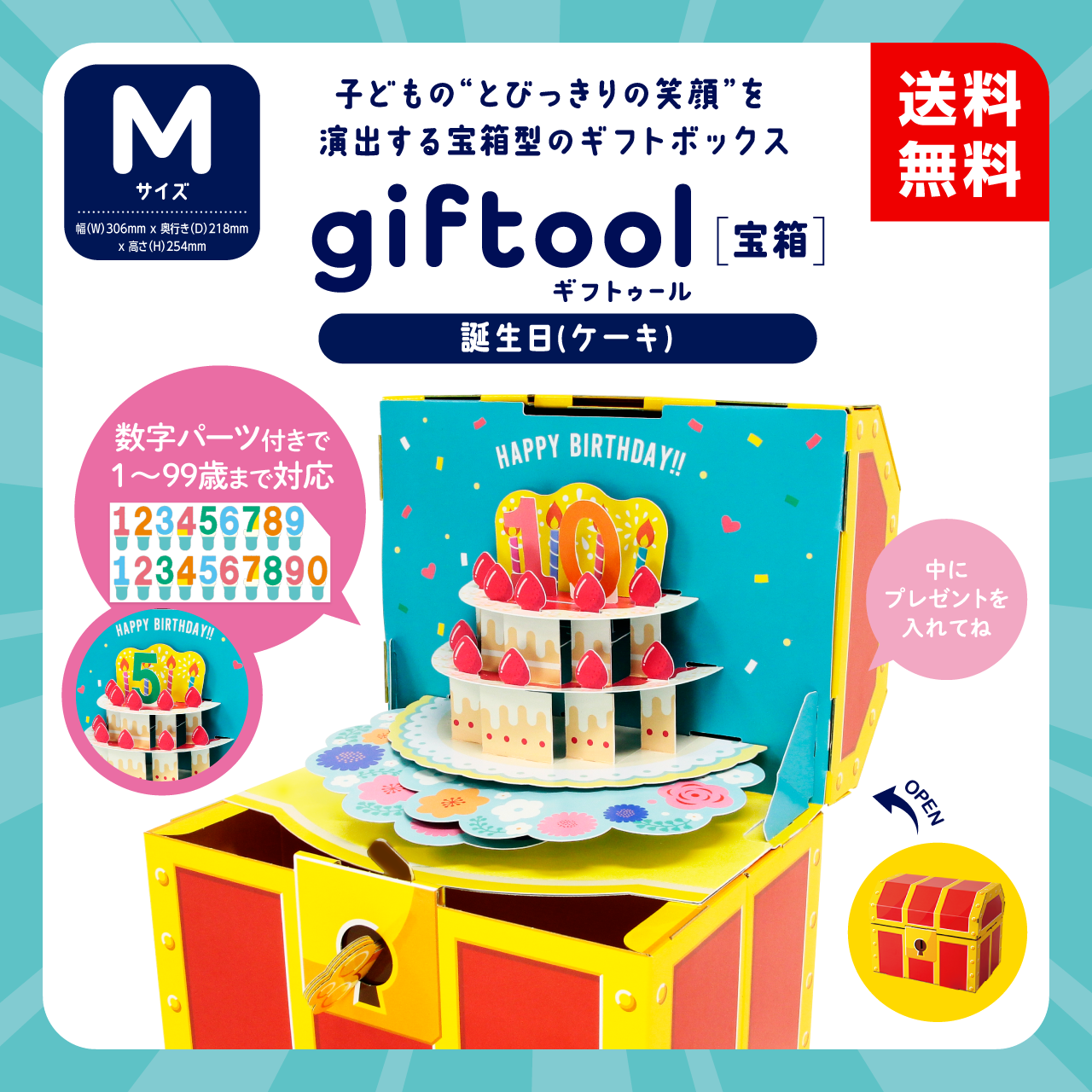 giftool ギフトゥール 【宝箱】誕生日（ケーキ）