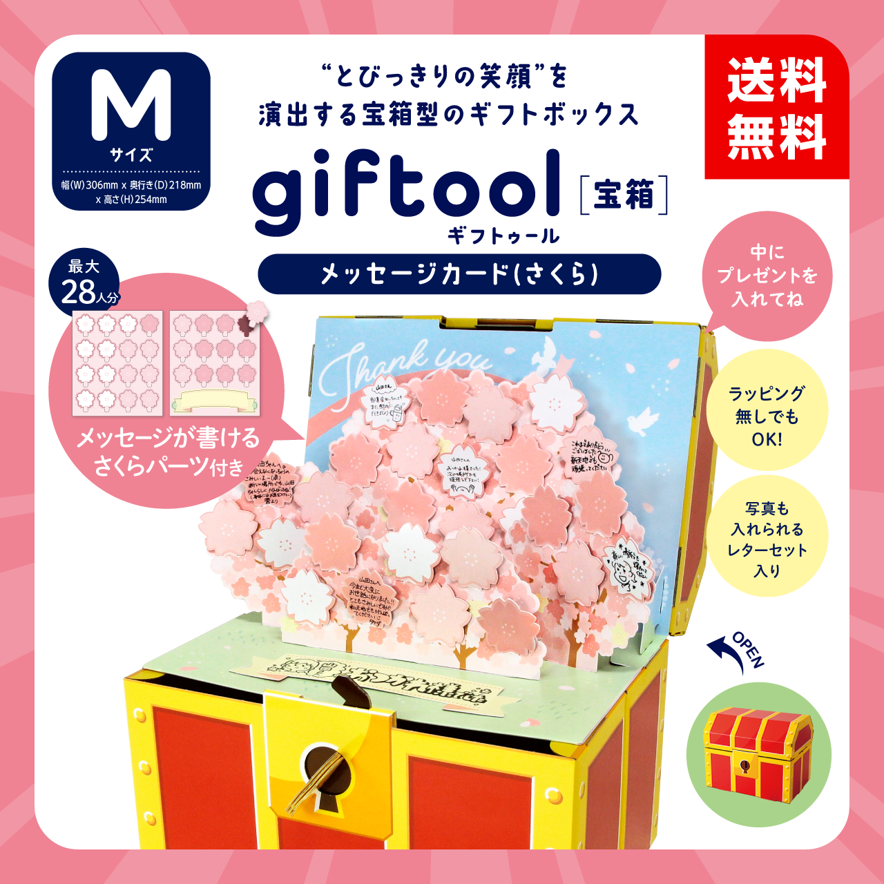 giftool ギフトゥール 【宝箱】メッセージカード（さくら）