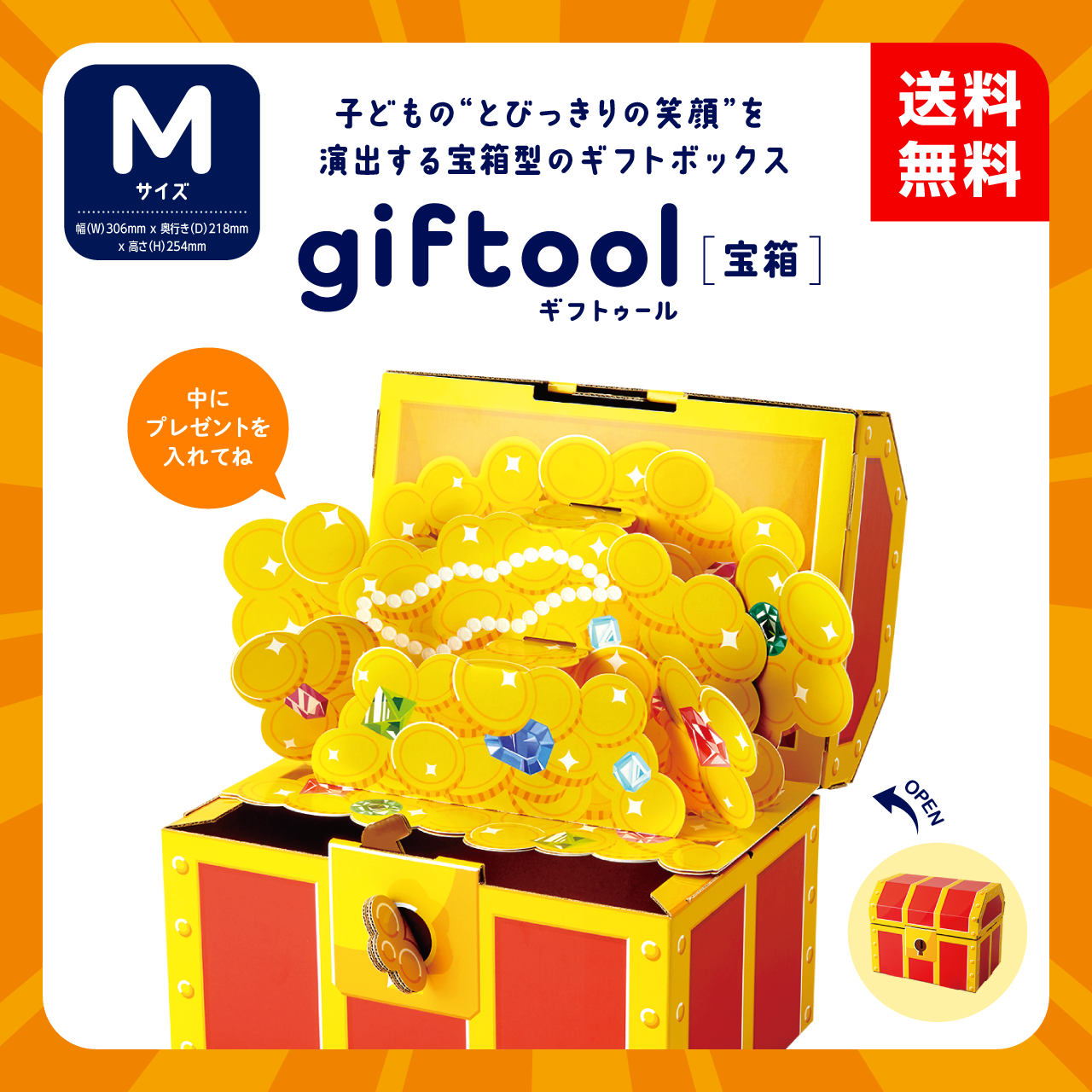 giftool ギフトゥール 【宝箱】金銀財宝 Mサイズ