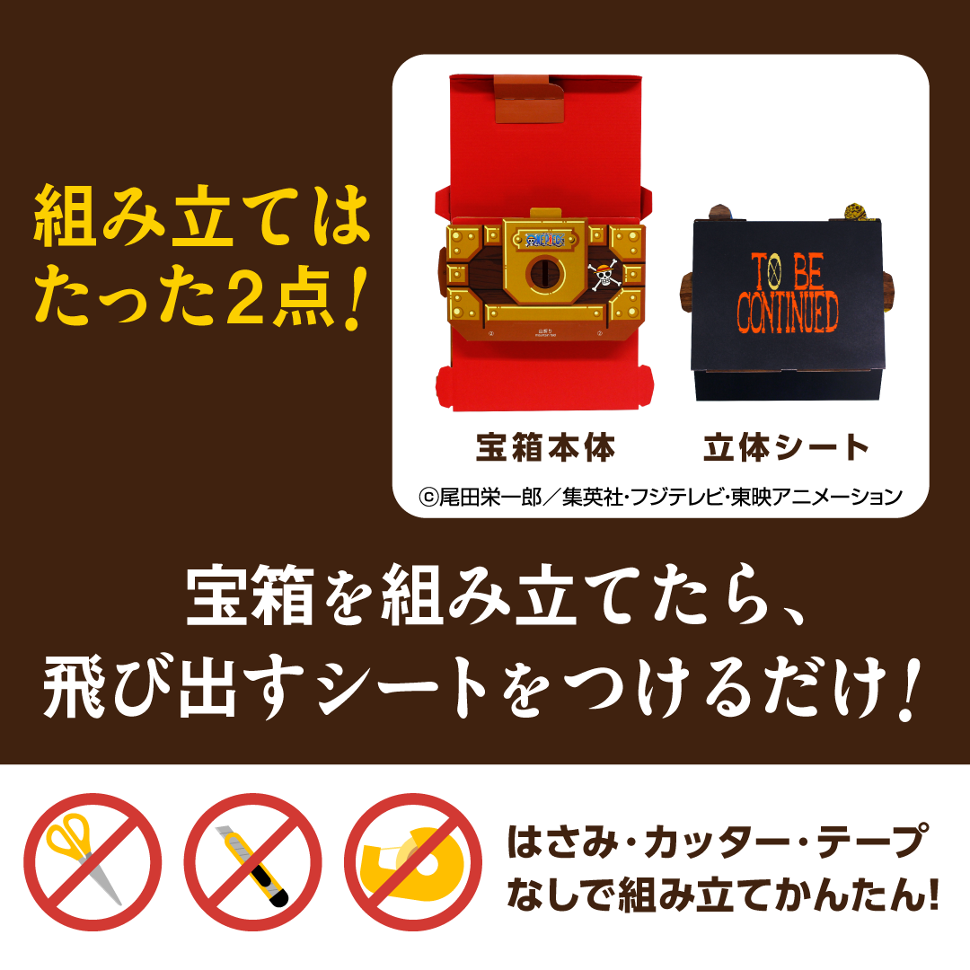 ギフトゥール【宝箱】ワンピース限定デザイン（手配書）　Sサイズ