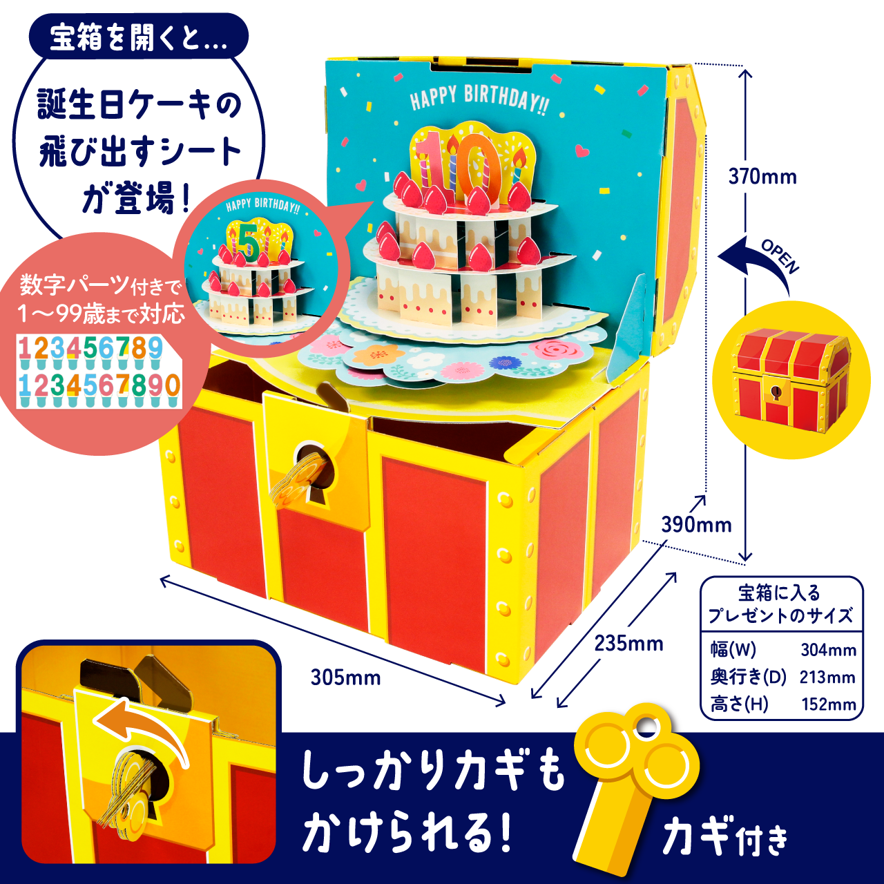 ギフトゥール【宝箱】誕生日（ケーキ）