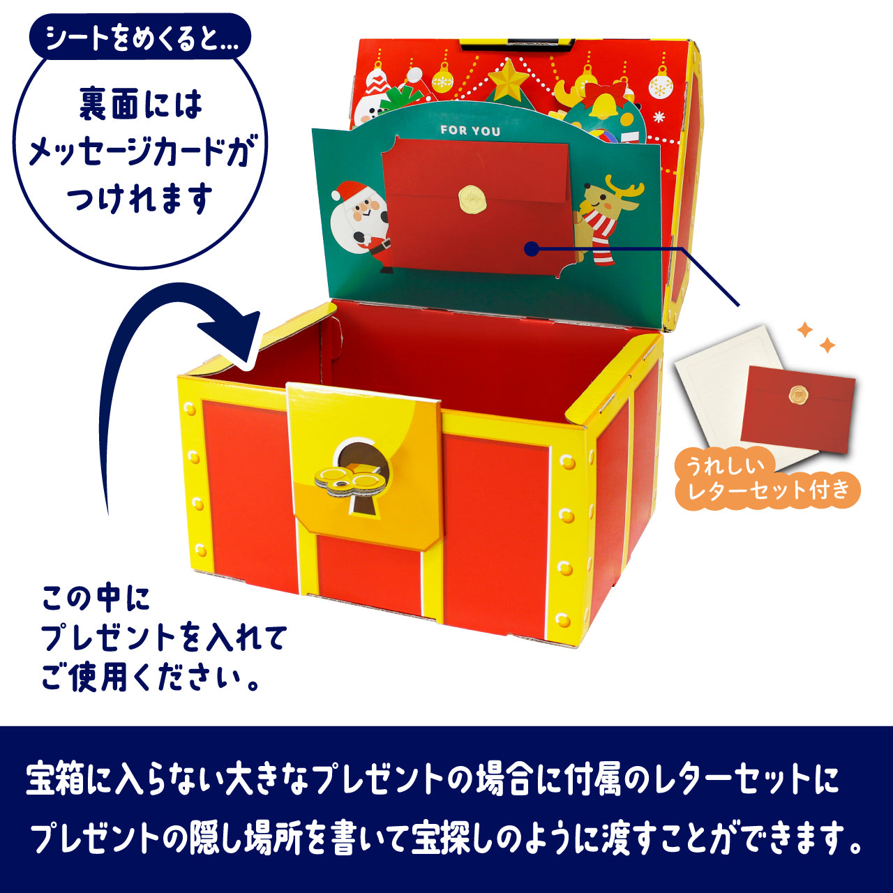 ギフトゥール【宝箱】クリスマス（新型サンタ）Mサイズ【2025年版】