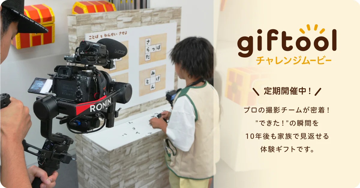 チャレンジムービー